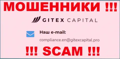 Компания Gitex Capital не прячет свой электронный адрес и представляет его на своем ресурсе