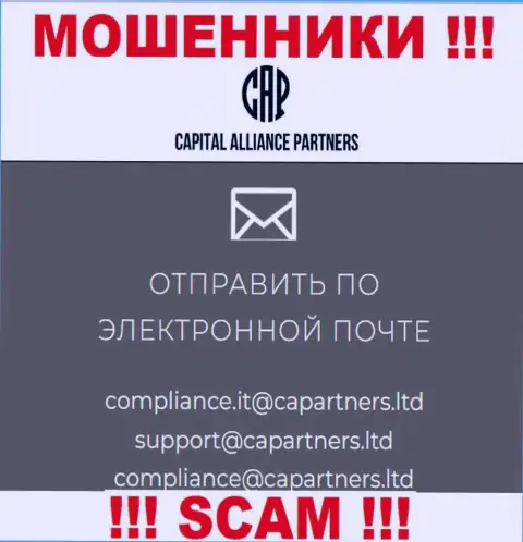 На портале шулеров Capital Alliance Partners размещен этот электронный адрес, куда писать письма не стоит !!!