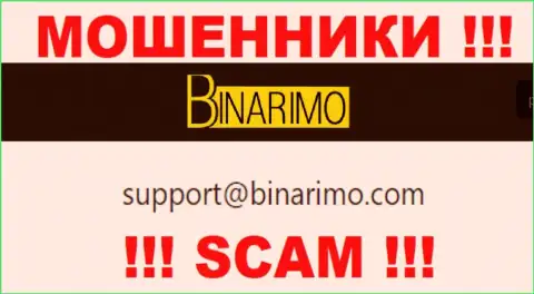 На е-майл, приведенный на сайте лохотронщиков Binarimo, писать сообщения опасно - это ЖУЛИКИ !!!