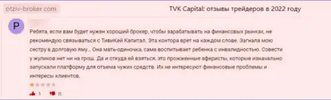 TVK Capital - это незаконно действующая компания, которая обдирает наивных клиентов до последней копеечки (отзыв)