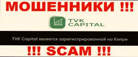 TVK Capital намеренно обосновались в оффшоре на территории Cyprus - это МОШЕННИКИ !