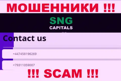 Мошенники из организации SNG Capitals звонят и раскручивают на деньги наивных людей с различных телефонов