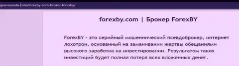 Forex BY - это SCAM и СЛИВ !!! (обзор компании)