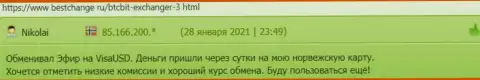 Позитивные мнения об условиях деятельности обменки BTC Bit на web-сервисе Бестчендж Ру