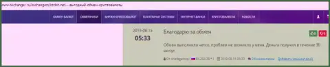 Высказывания в адрес online обменника БТЦБит Нет, размещенные на сайте Окченджер Ру