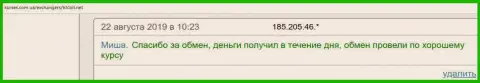 Положительные отзывы о крипто онлайн-обменнике БТЦБит Нет на сайте kurses com ua