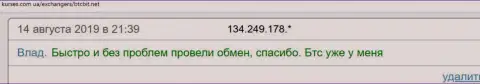 Об надёжности обмена виртуальных валют в компании BTCBit Net в отзывах реально существующих клиентов на сайте kurses com ua