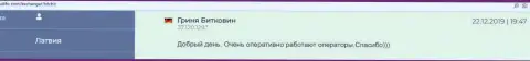 Достоверные отзывы об услугах обменного online-пункта BTCBIT Sp. z.o.o на сайте Удифо Ком