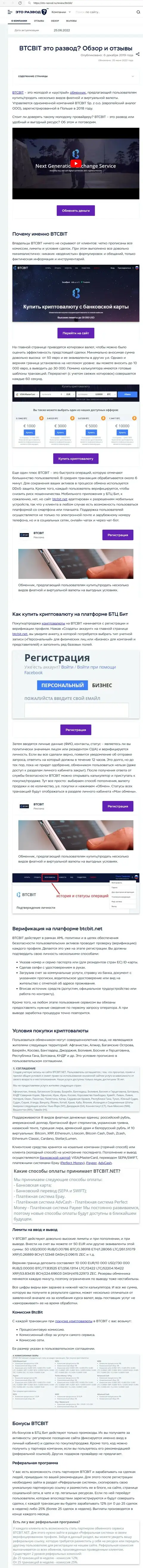 Анализ деятельности и условия для предоставления услуг онлайн обменки BTCBit Net в публикации на сайте Eto Razvod Ru