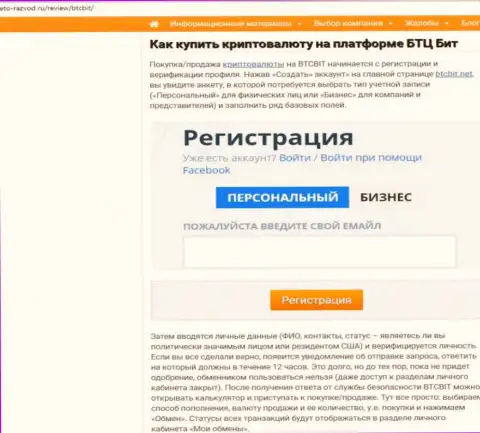 Продолжение публикации об online-обменнике BTC Bit на интернет-сервисе Eto-Razvod Ru