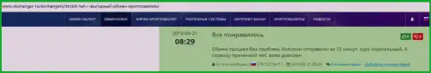 Мнения о надежности услуг обменки BTCBit Net на сервисе Okchanger Ru