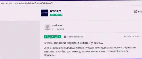 Ещё ряд отзывов о условиях предоставления услуг обменного онлайн-пункта BTCBit с web-сайта Ру Трастпилот Ком