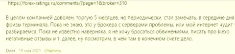 KIEXO - это отличный форекс брокер, про это на сайте forex-ratings ru говорят биржевые игроки брокерской компании