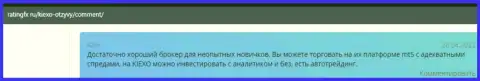 Биржевые трейдеры ФОРЕКС дилинговой организации KIEXO разместили свои мнения о брокере Киехо Ком на web-сайте RatingFx Ru