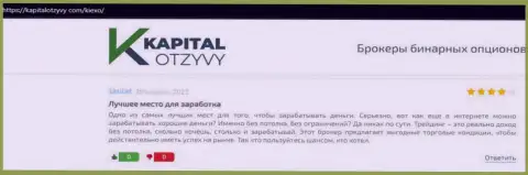 Объективные отзывы об условиях для спекулирования ФОРЕКС дилинговой организации Kiexo Com на сайте kapitalotzyvy com