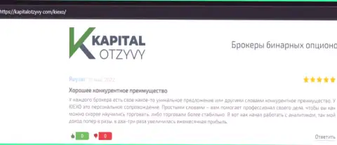 Веб портал KapitalOtzyvy Com опубликовал отзывы биржевых трейдеров о форекс компании KIEXO