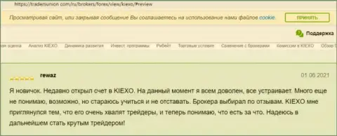Объективные отзывы валютных трейдеров о Форекс-дилинговом центре Kiexo Com, найденные нами на сайте TradersUnion Com