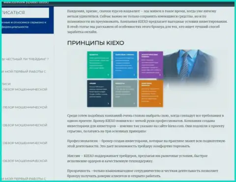 Условия для торговли ФОРЕКС дилинговой компании Киексо Ком предоставлены в статье на веб-сервисе listreview ru