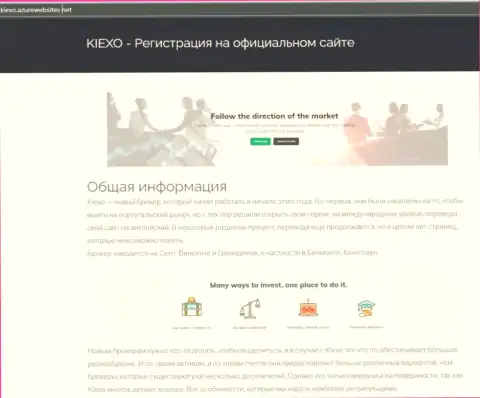 Общую информацию о ФОРЕКС организации Киексо Ком можно узнать на онлайн-ресурсе азурвебсайт нет