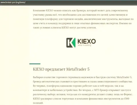 Обзор условий совершения торговых сделок Форекс брокера KIEXO LLC на веб-портале Брокер Про Орг