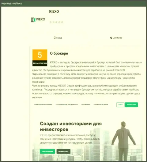 Данные о работе ФОРЕКС брокерской компании Киехо Ком на ресурсе OtzyvDengi Com