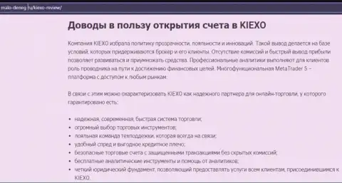 Основные основания для торговли с ФОРЕКС брокером KIEXO на сайте malo deneg ru
