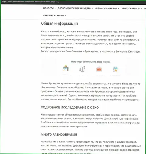 Обзорный материал об ФОРЕКС организации Kiexo Com, размещенный на информационном сервисе вайбстброкер ком