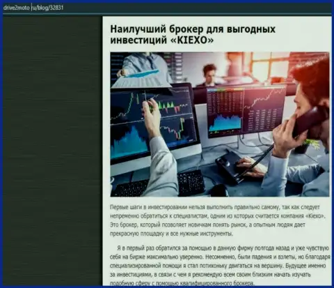Описание преимуществ торгов с форекс брокером KIEXO на веб-сайте Drive2Moto Ru