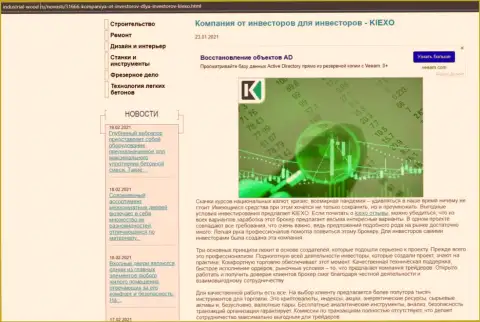 Обзорная статья об условиях совершения торговых сделок forex организации Киексо на веб-сайте industrial-wood ru
