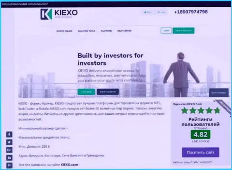 Рейтинг Форекс дилинговой организации KIEXO LLC, размещенный на онлайн-ресурсе БитМаниТок Ком