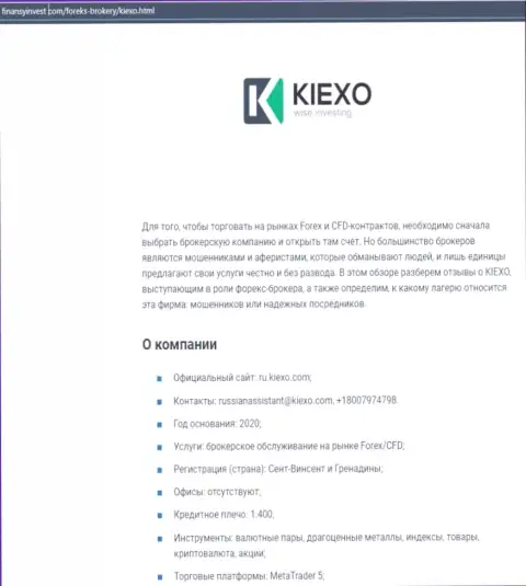 Информация о форекс брокерской компании Kiexo Com на сайте FinansyInvest Com