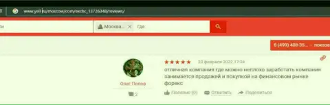 Мнение игроков ЕИксБрокерс о работе ФОРЕКС брокерской компании на интернет-портале yell ru