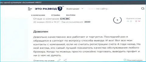 Мнения об результатах совершения торговых сделок с форекс дилинговой организацией ЕХ Брокерс на сайте Eto Razvod Ru