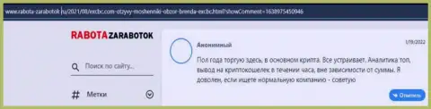 Ещё один игрок делится информацией о forex дилере ЕХ Брокерс на сайте Rabota Zarabotok Ru