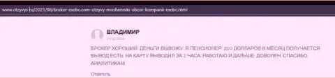 Благодарный отзыв клиента EXBrokerc, относительно условий для торгов ФОРЕКС дилинговой организации, предоставленный на сайте otzyvys ru