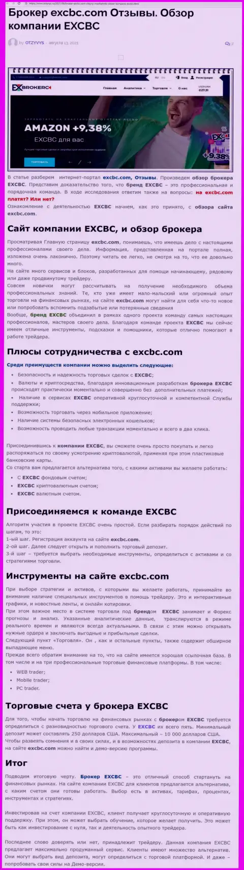 ЕХ Брокерс - это честная и надежная Форекс дилинговая организация, об этом можно узнать из информационного материала на сайте Otzyvys Ru