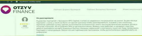 Отзывы о организации BTG Capital на интернет-сервисе OtzyvFinance Com