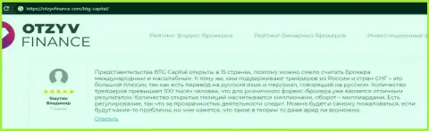 Публикация о ФОРЕКС-дилере BTG Capital на сайте OtzyvFinance Com
