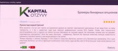 Веб-сервис KapitalOtzyvy Com тоже опубликовал информационный материал о компании BTG Capital