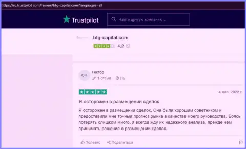 Веб портал Trustpilot Com также размещает честные отзывы игроков дилинговой компании БТГ-Капитал Ком