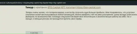 Посетители сети internet поделились впечатлением о компании BTG-Capital Com на сайте revocon ru