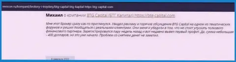 Полезная информация об условиях совершения торговых сделок BTG-Capital Com на сайте revocon ru