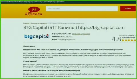 Информационный обзор условий для спекулирования дилера BTG Capital на онлайн-сервисе ревокон ру