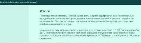 Итог к информационной статье о условиях для спекулирования дилинговой компании BTG Capital на информационном сервисе BinaryBets Ru