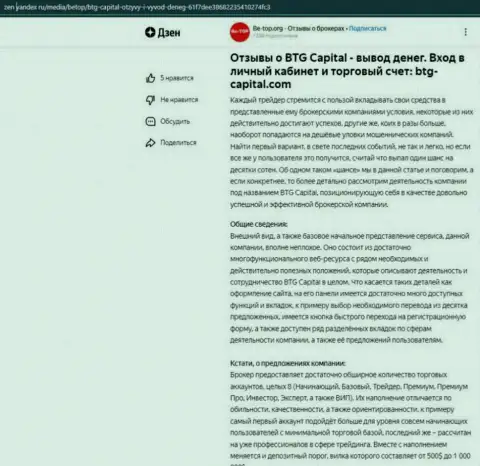 Статья об брокере BTG Capital, размещенная на сайте zen yandex ru
