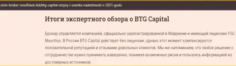 Выводы экспертного обзора брокерской компании BTG Capital на сайте otziv-broker com