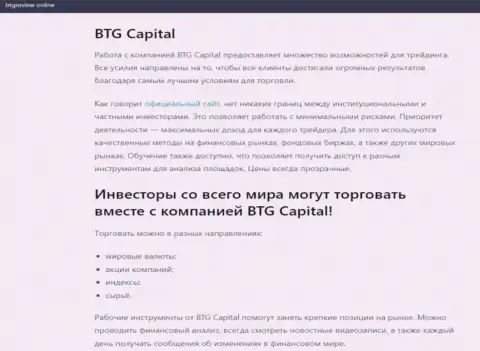 Дилер BTG Capital представлен в обзорной статье на онлайн-ресурсе бтгревиев онлайн