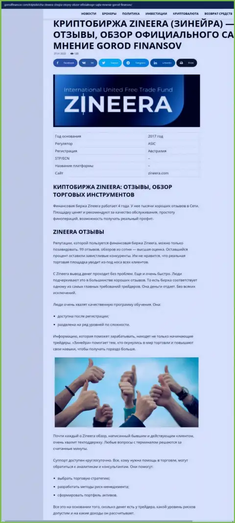 Комменты и обзор условий совершения торговых сделок дилинговой организации Zineera Com на ресурсе Gorodfinansov Com