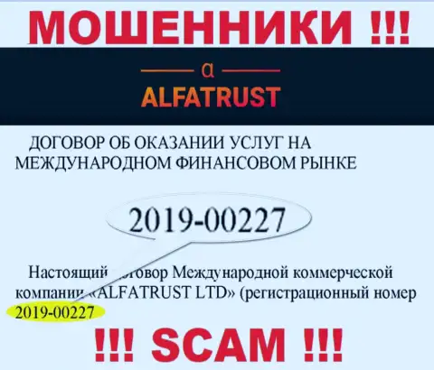 Не связывайтесь с организацией AlfaTrust, регистрационный номер (2019-00227) не причина доверять кровные