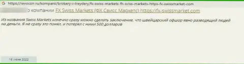 FXSwiss Market - это разводняк, денежные вложения из которого обратно не возвращаются (отзыв)
